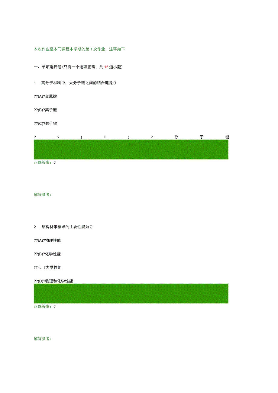 金属材料及热处理作业.docx_第1页