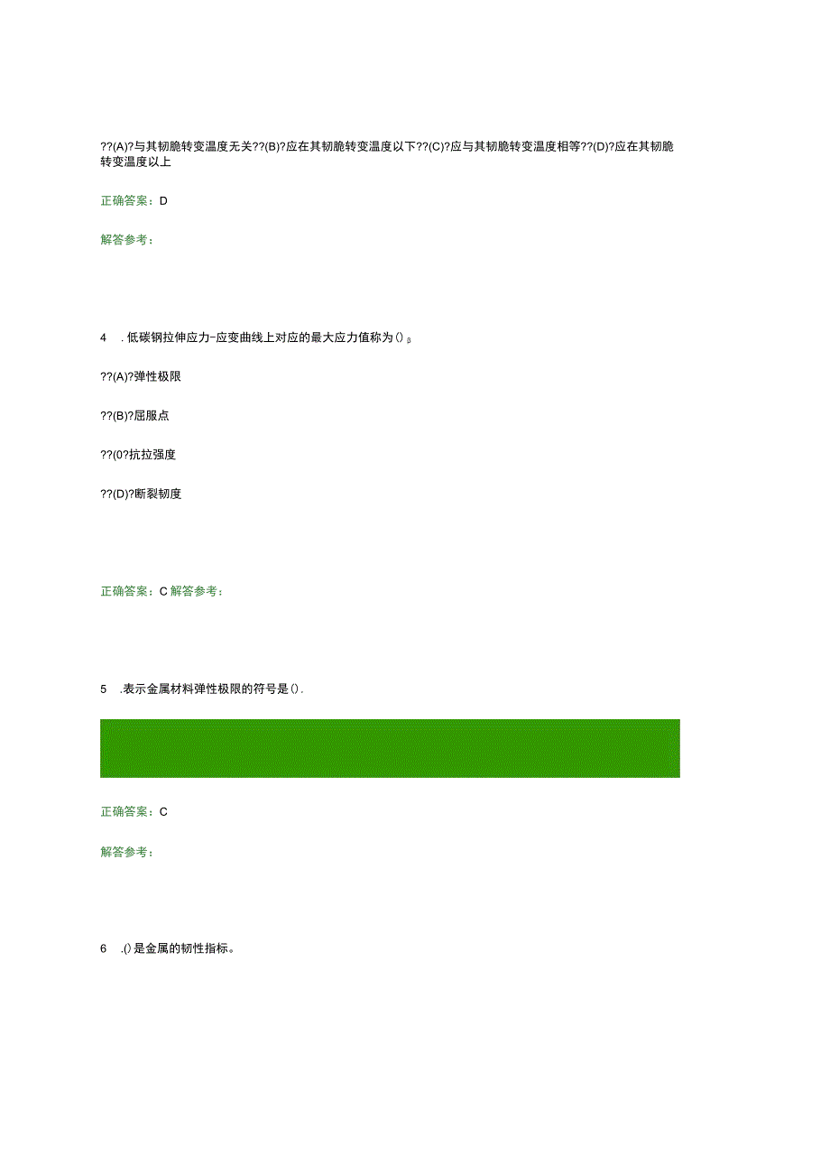 金属材料及热处理作业.docx_第3页