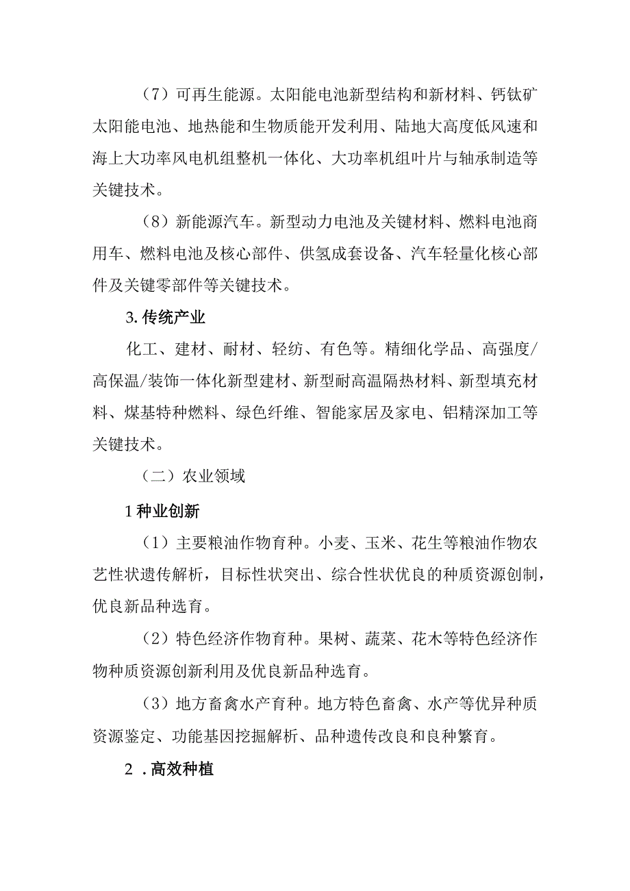 重点研发专项项目申报指南.docx_第3页