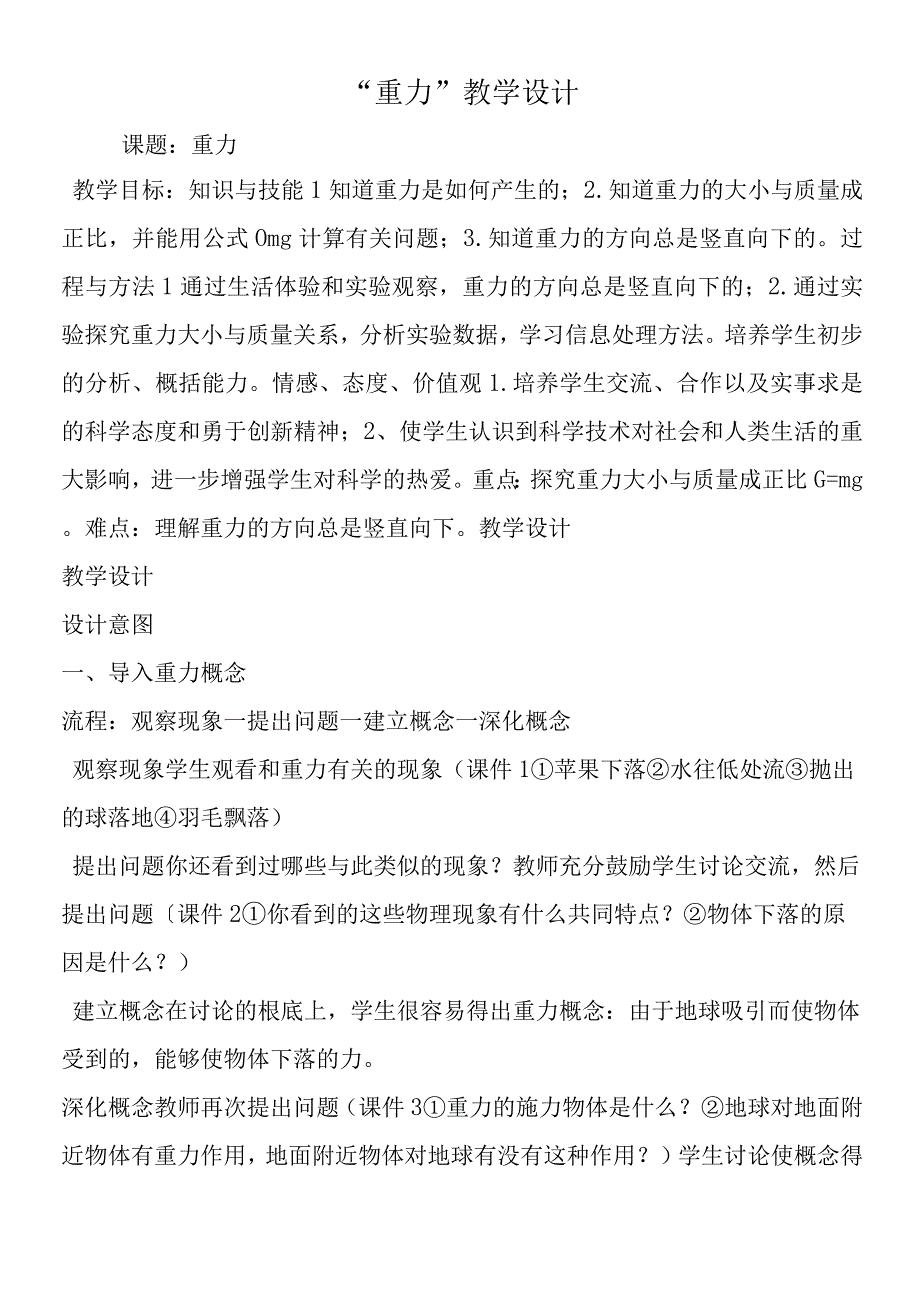 重力教学设计.docx_第1页