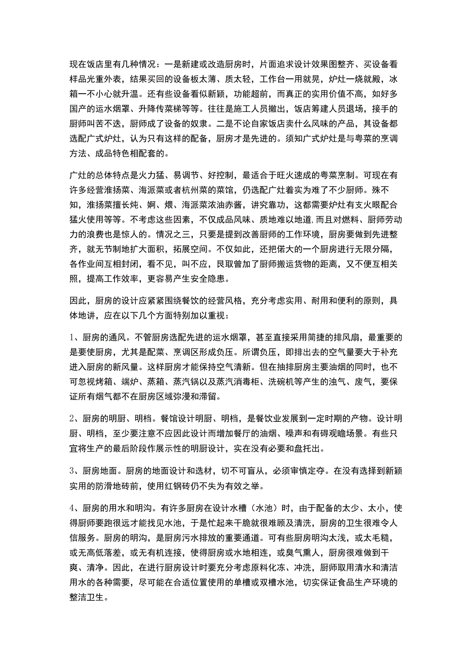 酒店厨房设计方案.docx_第2页