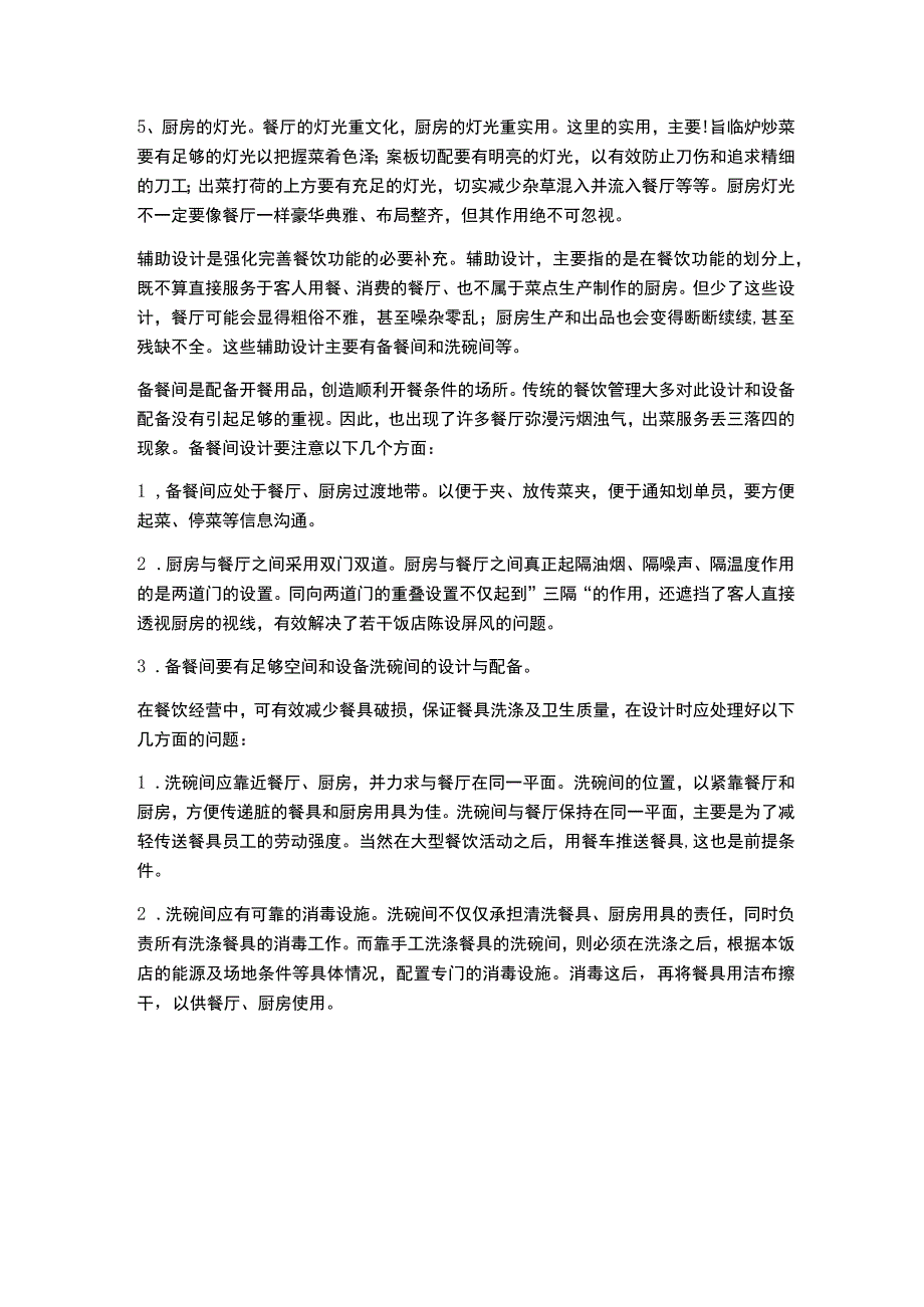 酒店厨房设计方案.docx_第3页