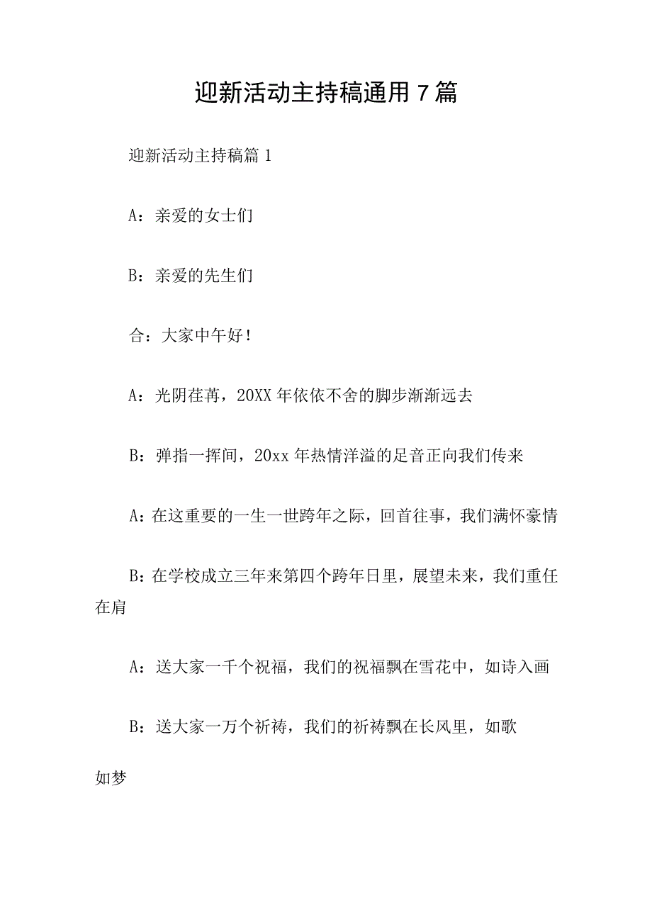 迎新活动主持稿通用7篇.docx_第1页