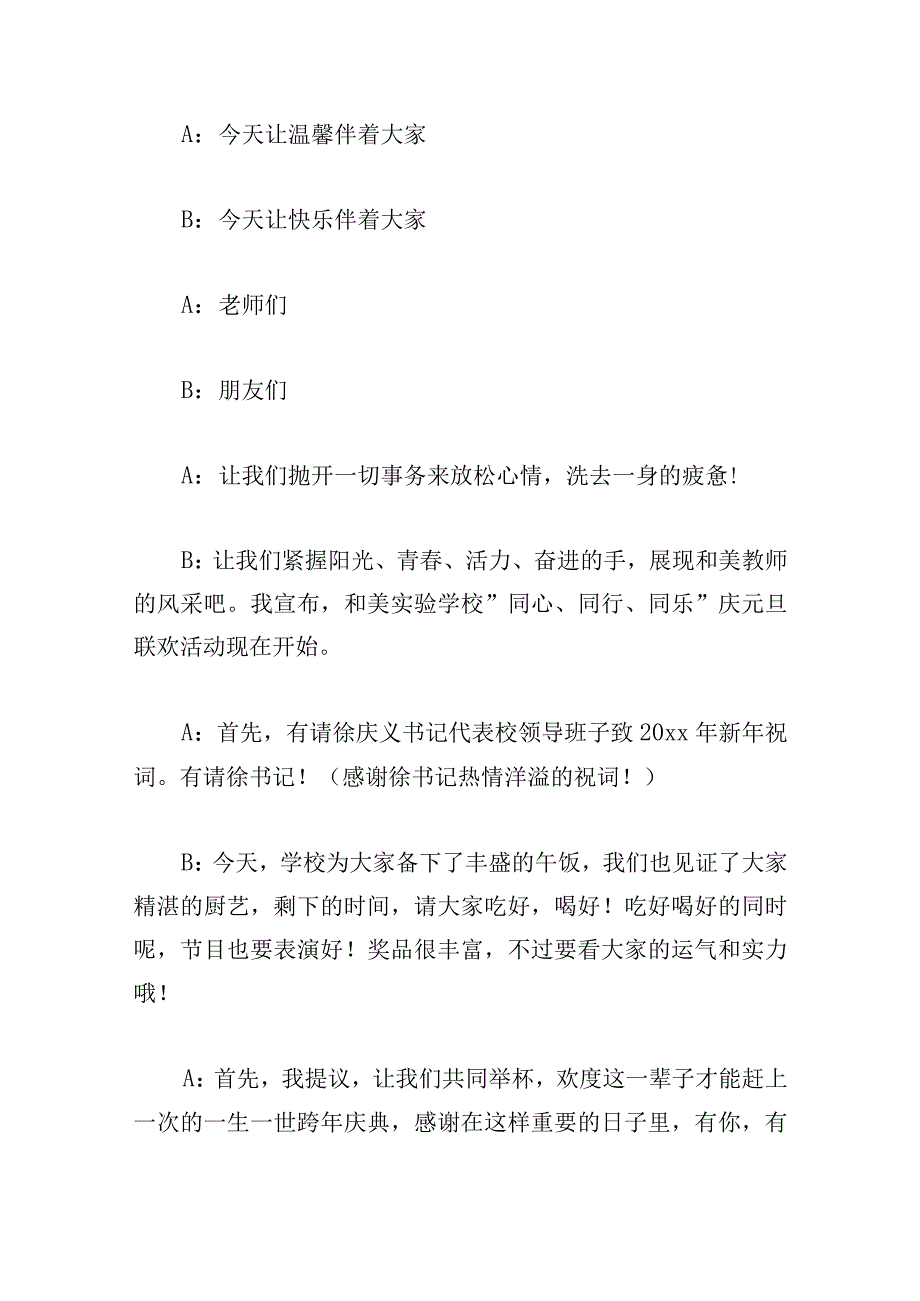 迎新活动主持稿通用7篇.docx_第2页