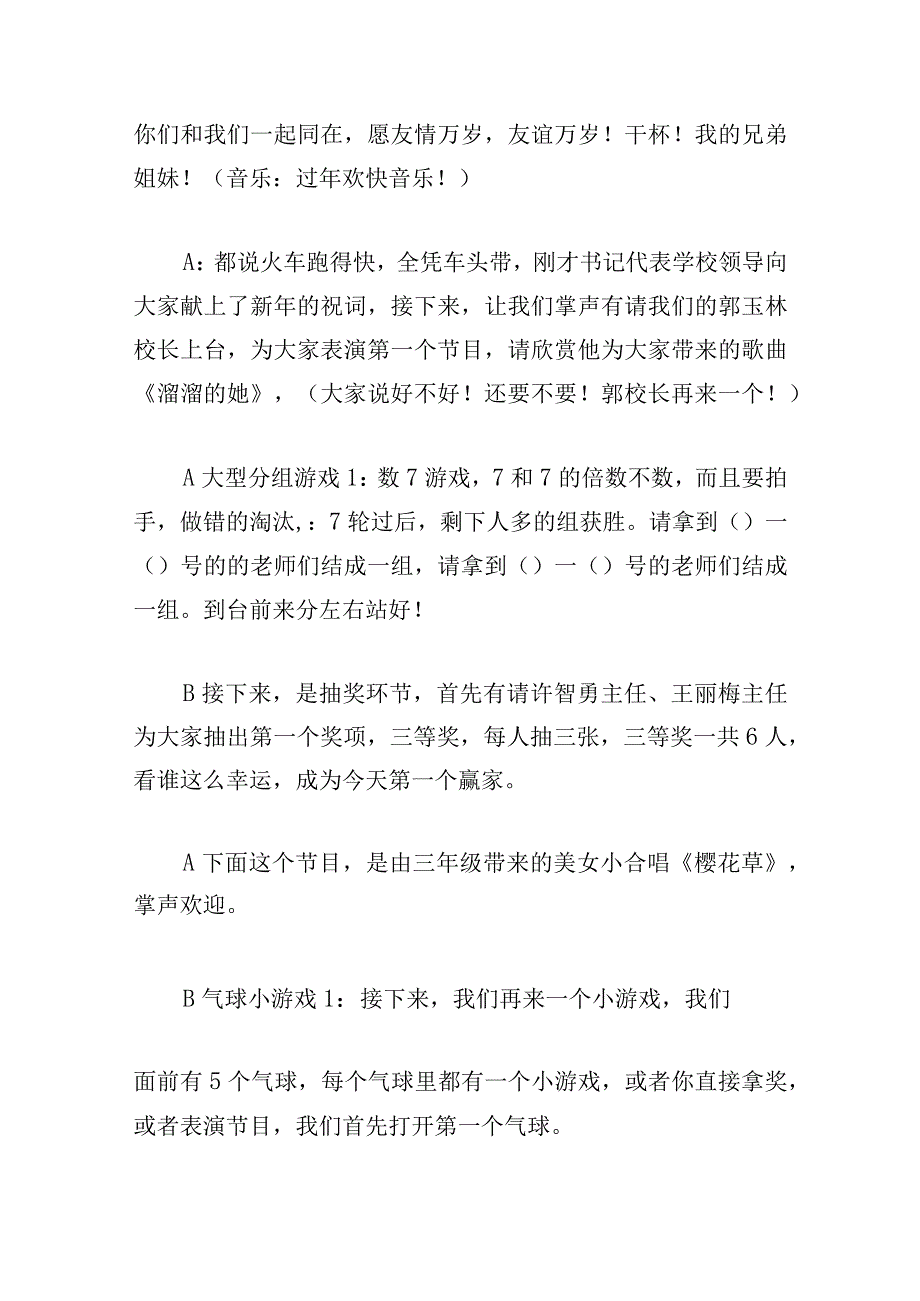 迎新活动主持稿通用7篇.docx_第3页