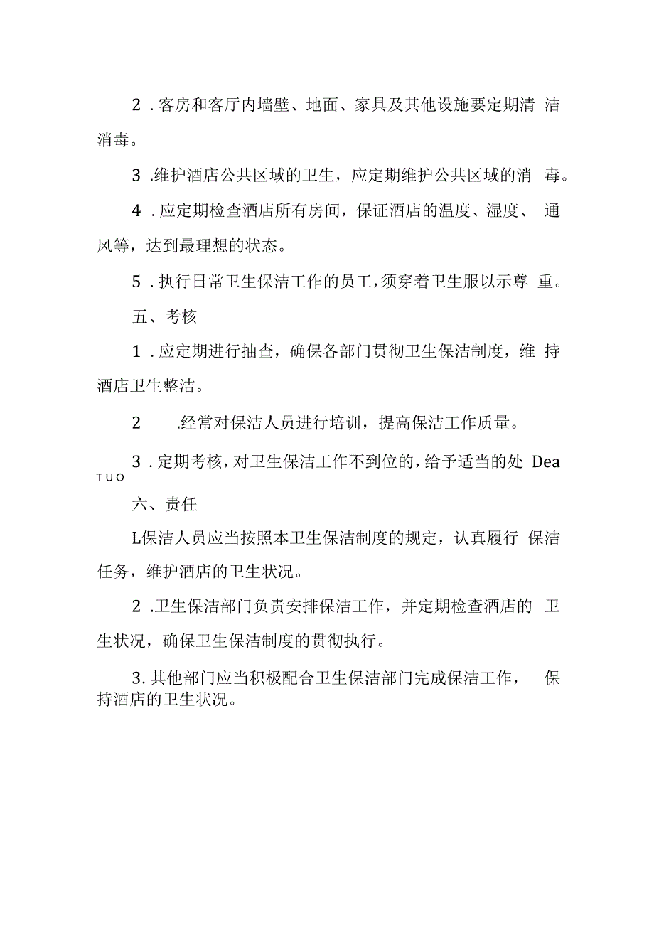 酒店卫生保洁制度.docx_第2页