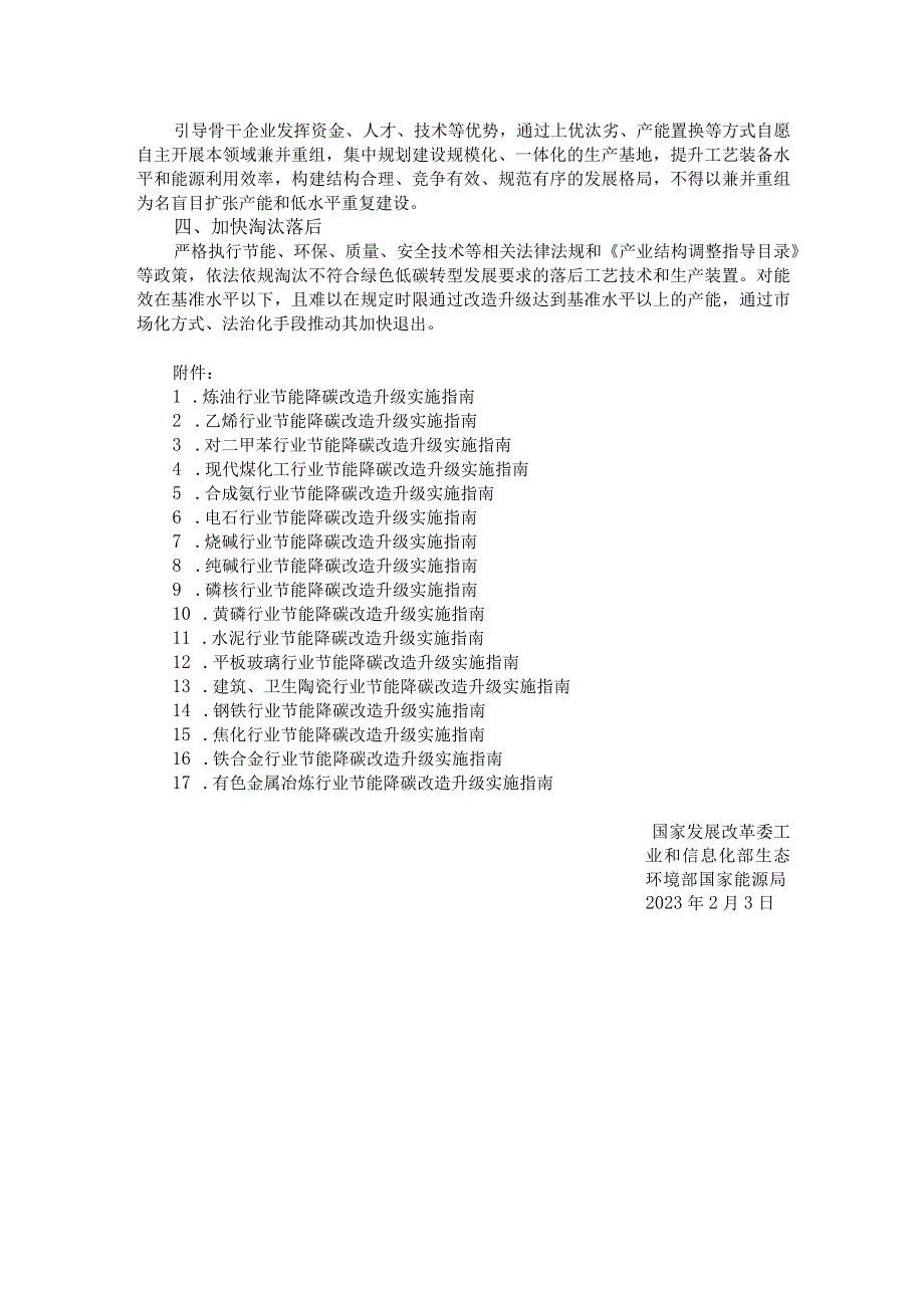 重磅！炼油现代煤化工行业节能降碳改造升级实施指南发布.docx_第2页