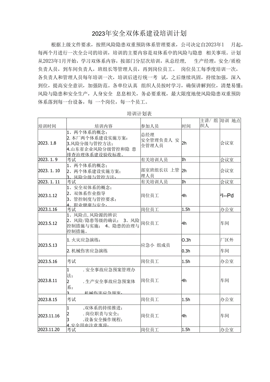 重型机械有限公司双体系资料之两个体系培训计划.docx_第1页