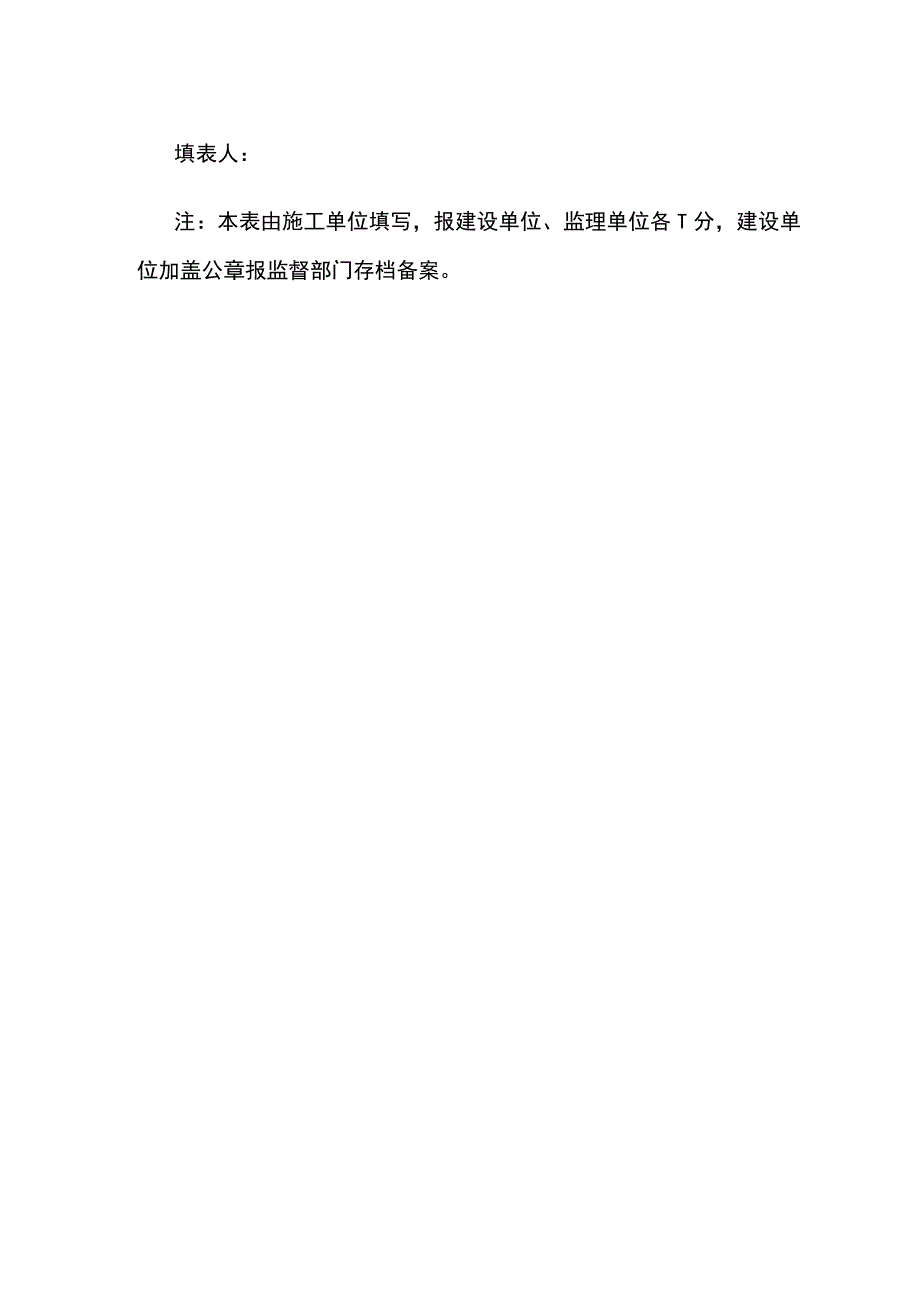 重大危险源清单.docx_第2页