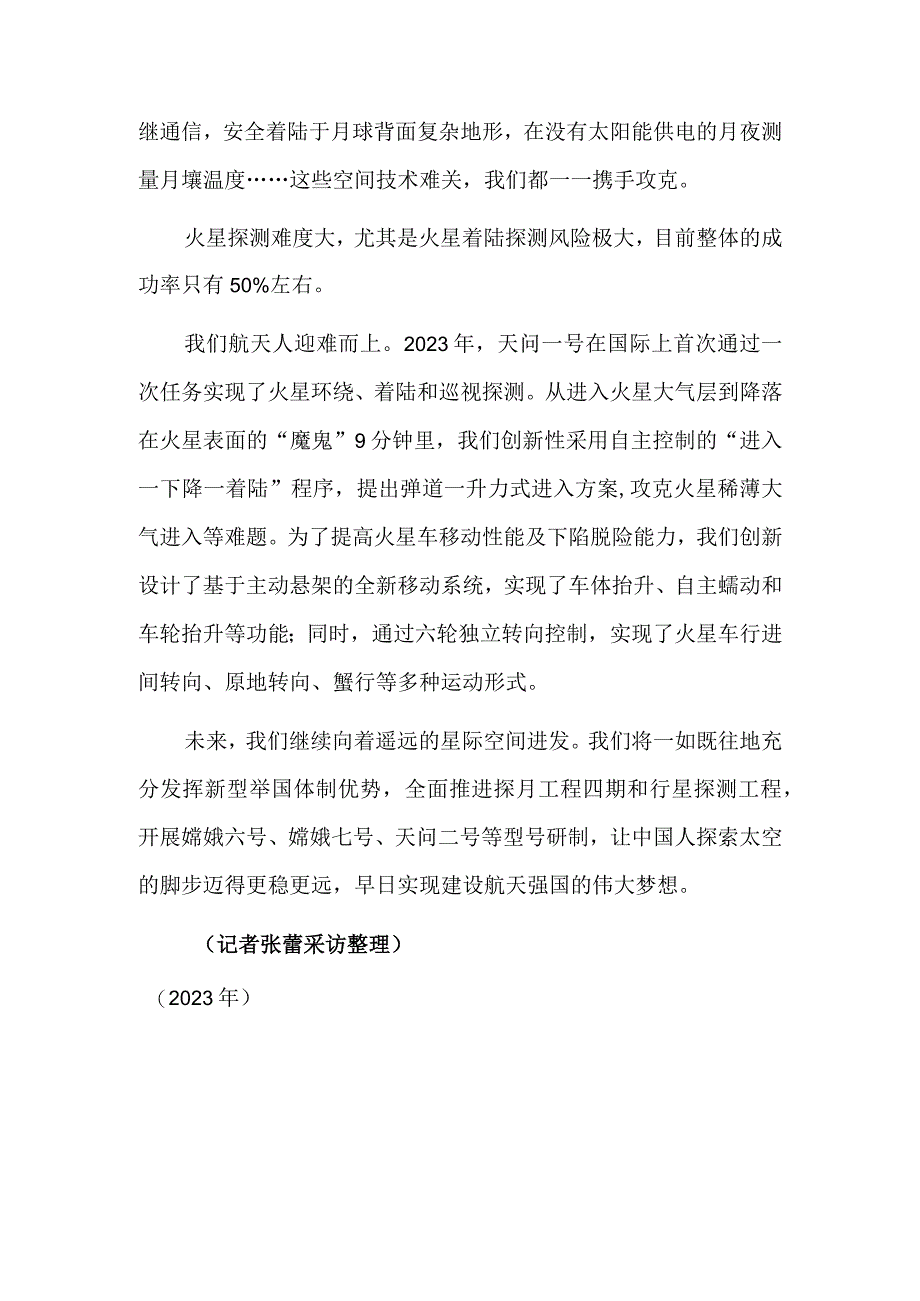 迈得更稳更远实现航天强国梦.docx_第2页