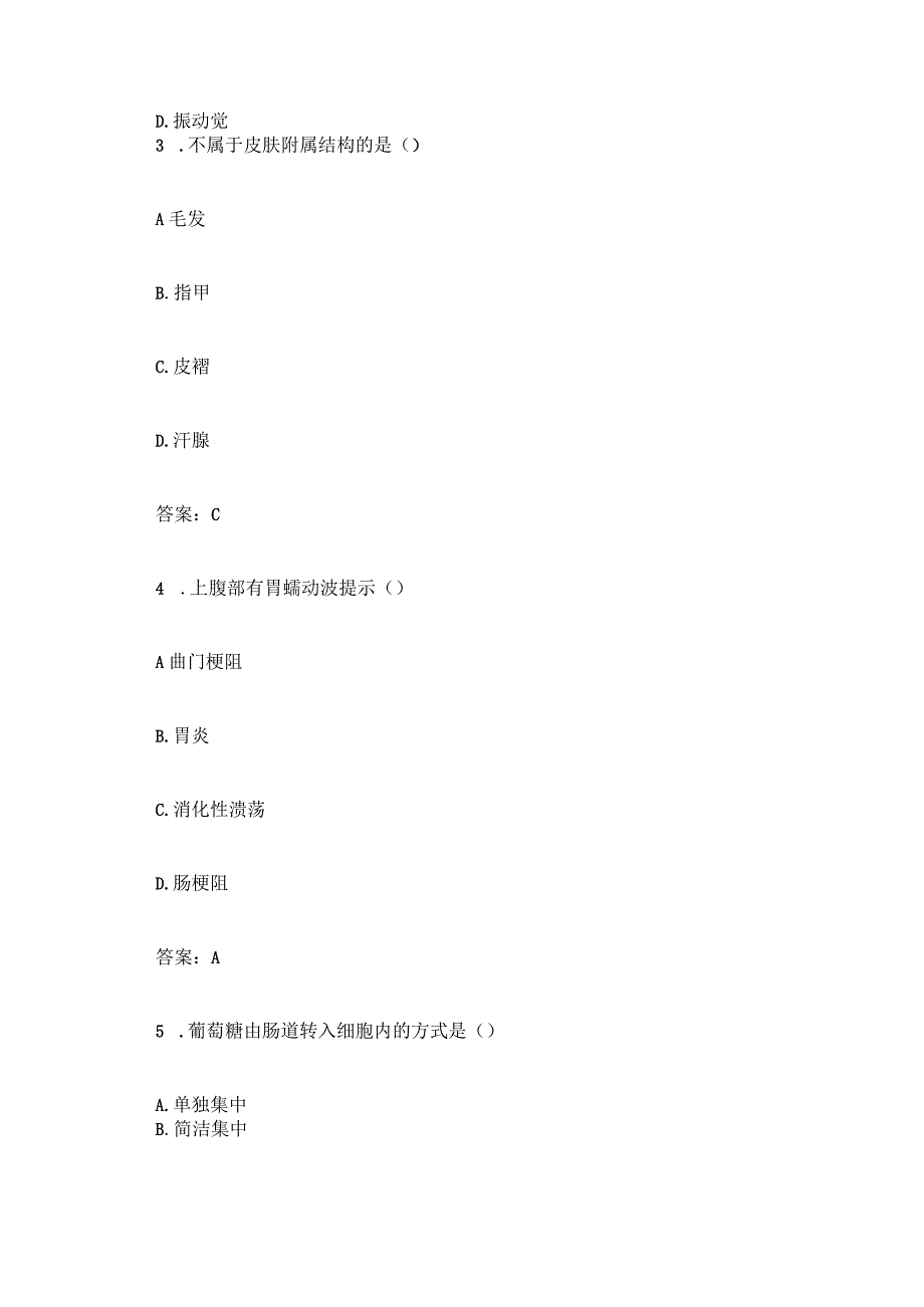 部队文职考试护理学试卷及答案.docx_第2页