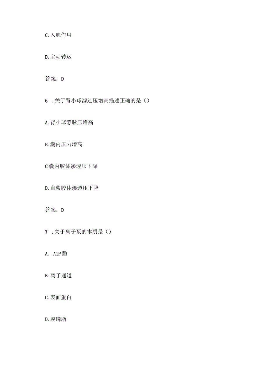 部队文职考试护理学试卷及答案.docx_第3页