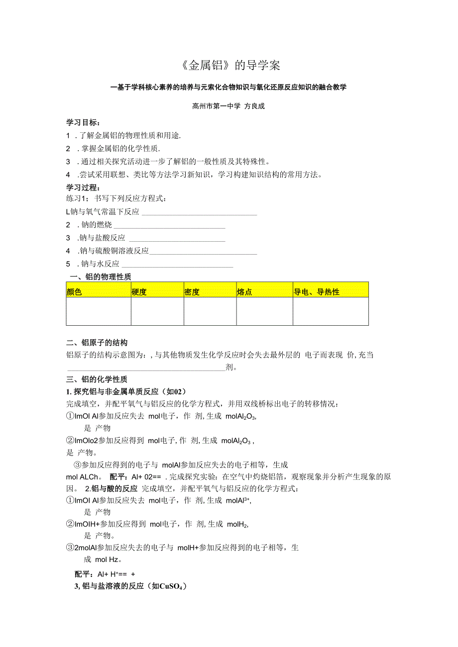 金属铝的导学案省实跟岗公开课.docx_第1页