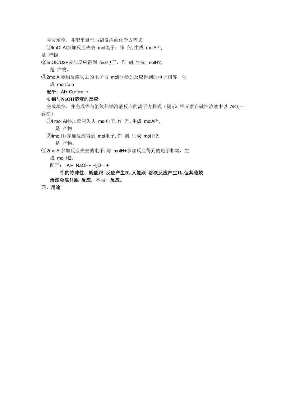 金属铝的导学案省实跟岗公开课.docx_第2页