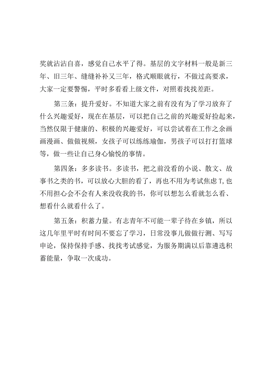 选调生在基层之如何提升.docx_第2页