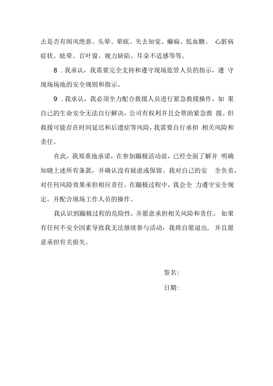 蹦极安全责任承诺书.docx_第2页