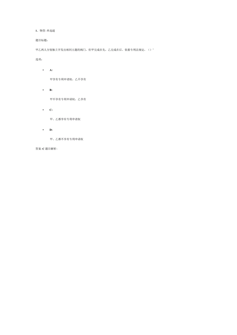 软考高级信息系统项目管理师补充知识法律法规2.docx_第1页