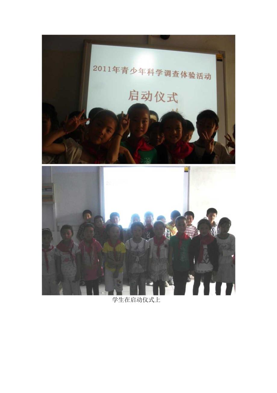 连云港墩沿小学和海头小学的珍爱生命之水活动花絮图片.docx_第2页