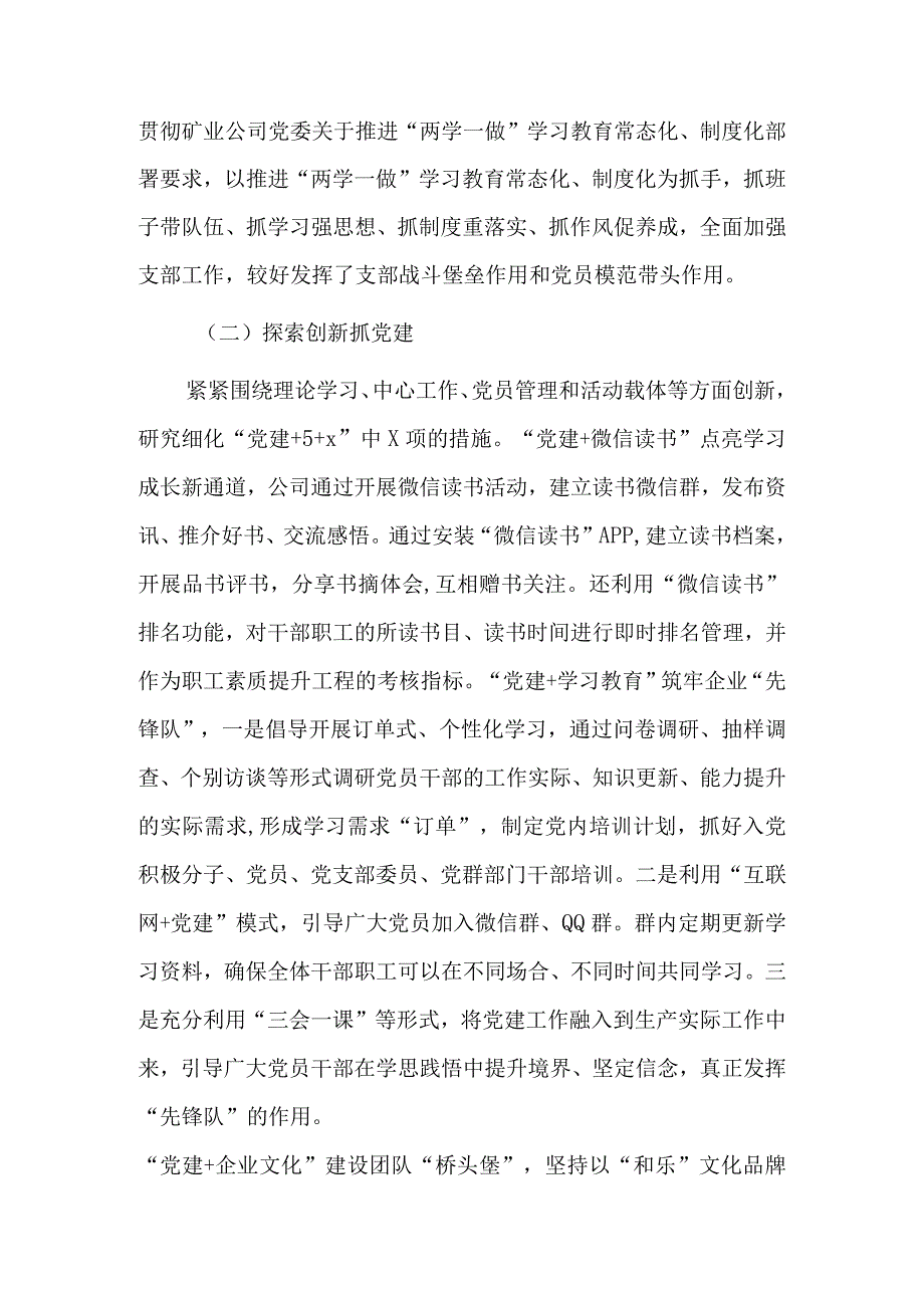 述职述廉述党建5篇.docx_第2页