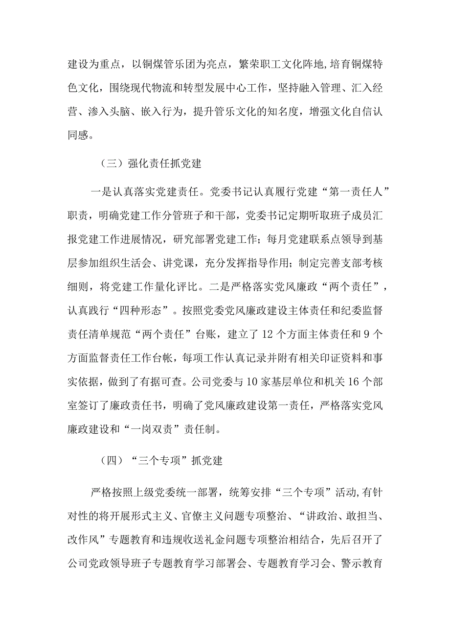 述职述廉述党建5篇.docx_第3页