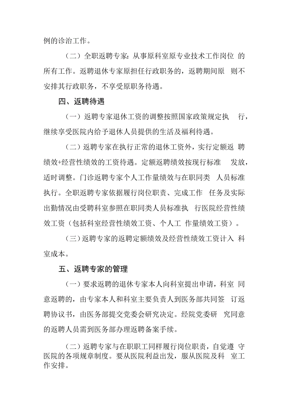 退休专家返聘管理办法2023.docx_第3页