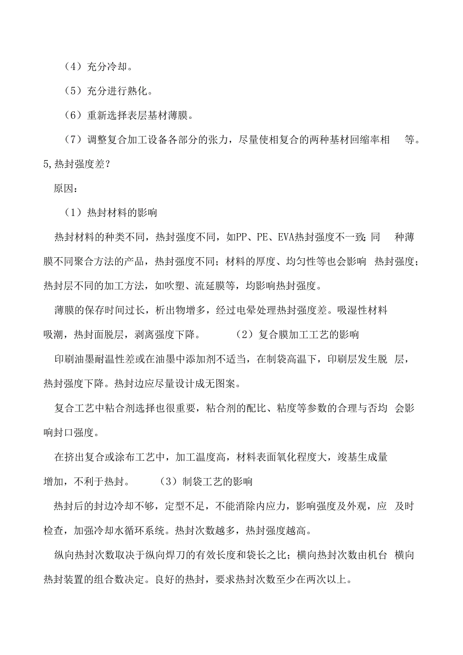 软包装加工常见问题汇总！包装袋破损翘曲等全搞定.docx_第3页