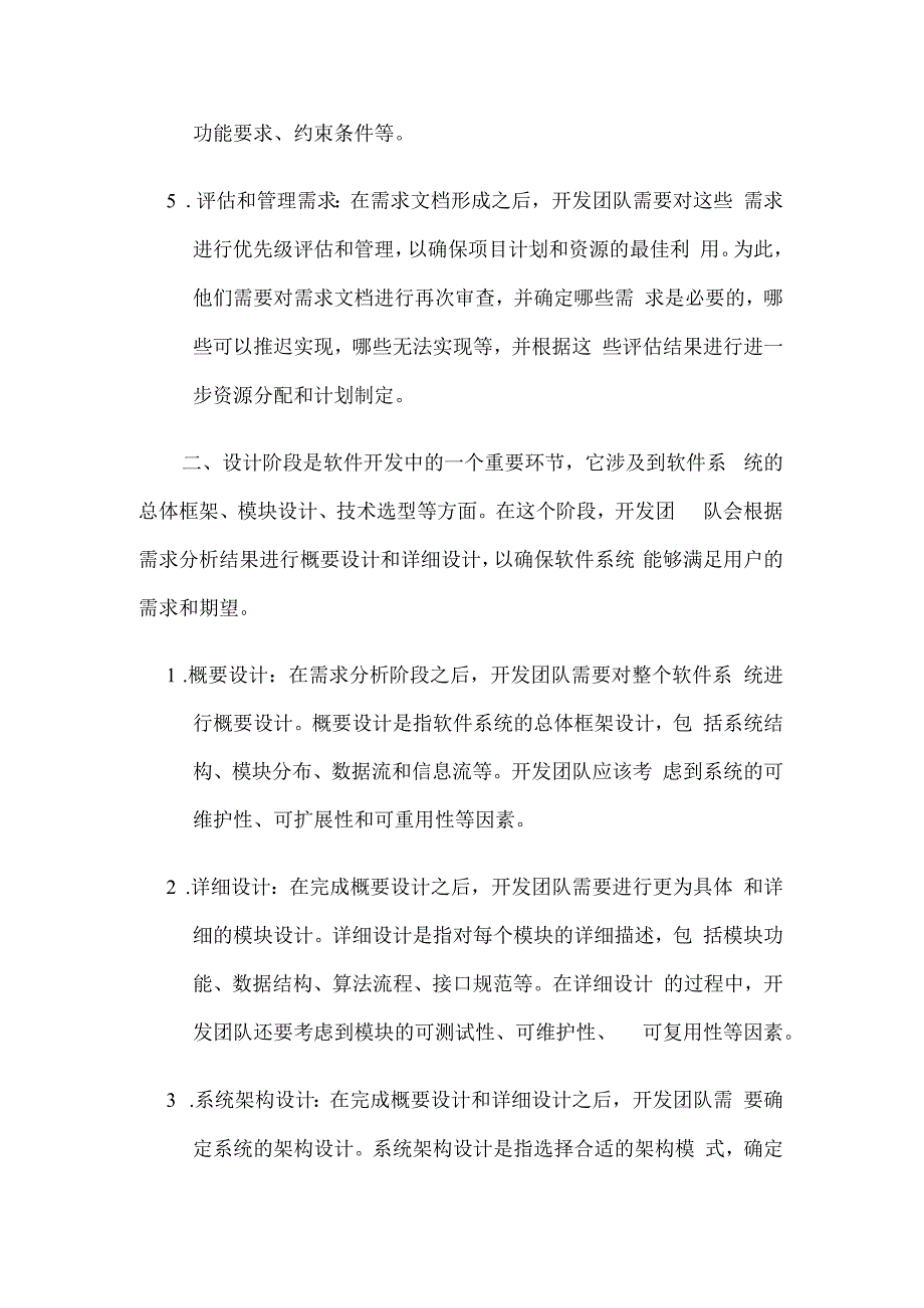 软件开发实施方案.docx_第2页