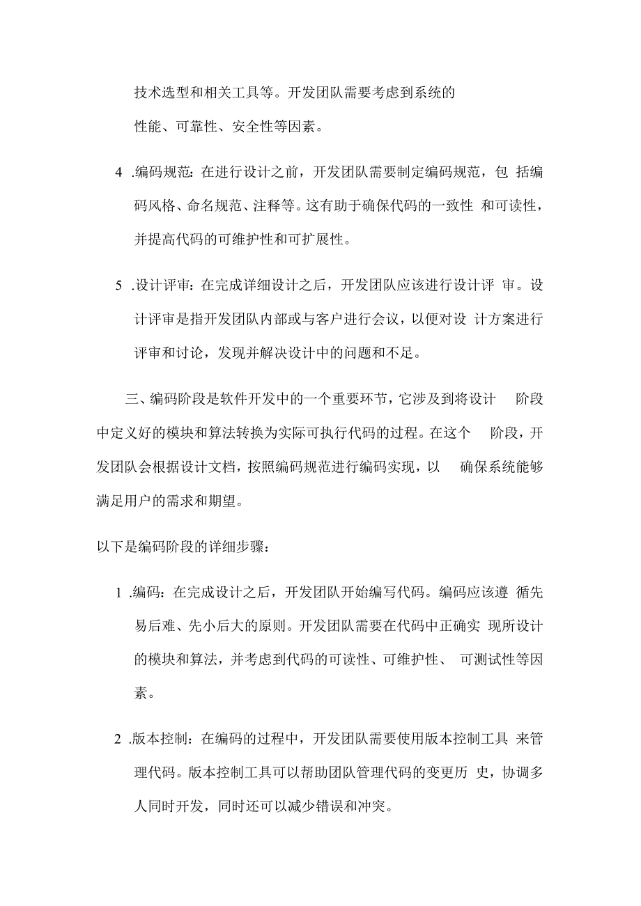 软件开发实施方案.docx_第3页