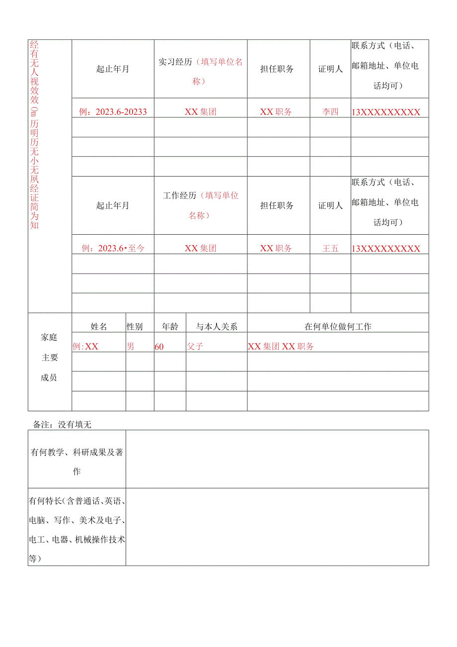 重庆光彩职业技术学院应聘人员登记表.docx_第2页