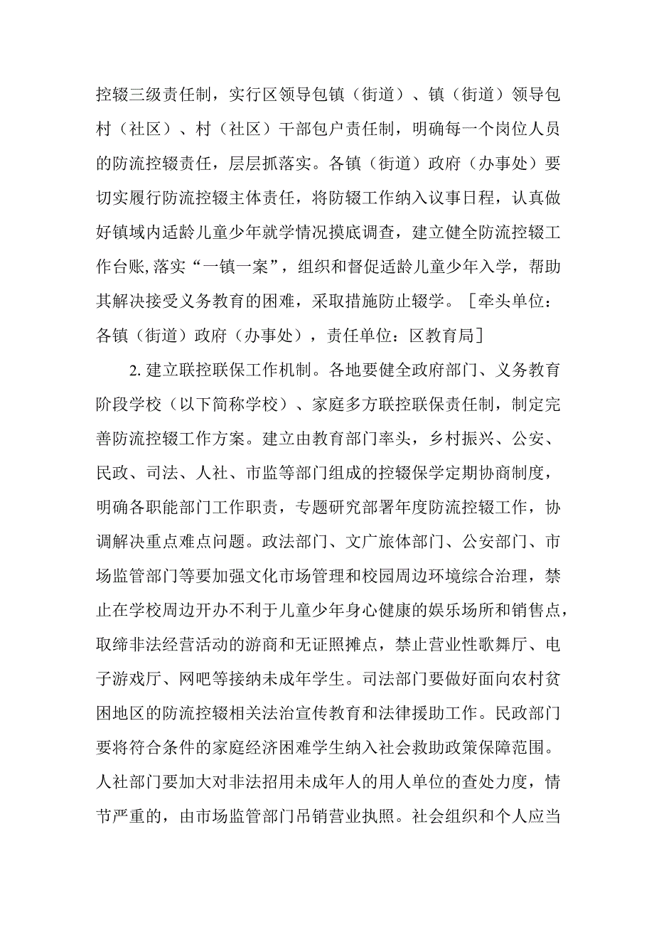 进一步加强防流控辍提高义务教育巩固水平工作方案.docx_第2页