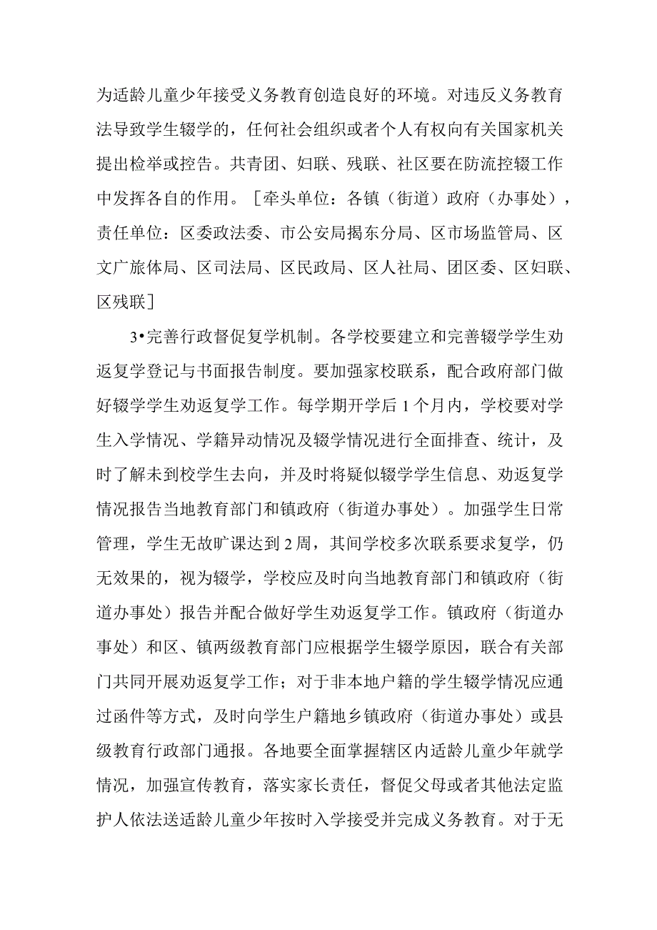 进一步加强防流控辍提高义务教育巩固水平工作方案.docx_第3页