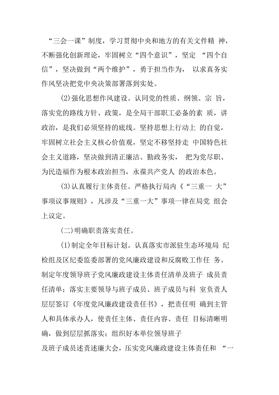 部门一把手廉政风险点排查及防范报告.docx_第2页