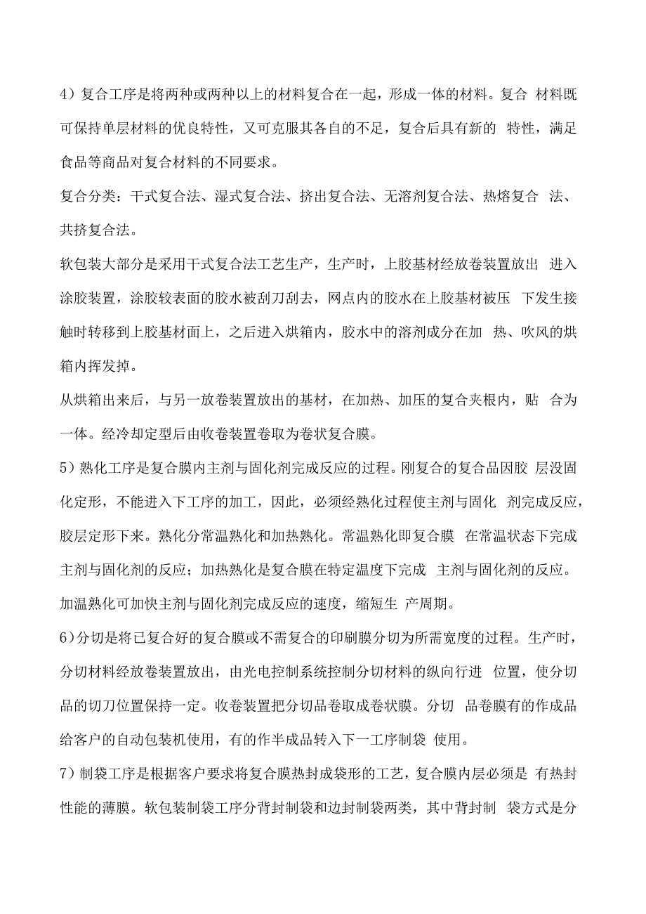 软包装制袋工艺汇总被称作史上最全版本.docx_第2页