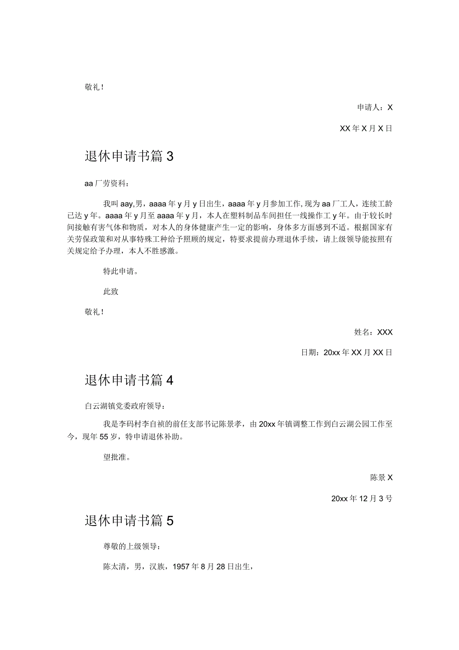 退休申请书.docx_第2页