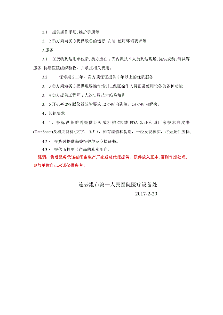 连云港市第一人民医院上下肢振动康复训练器技术参数.docx_第2页