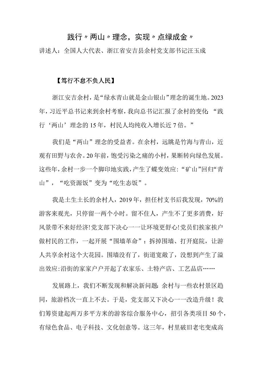 践行两山理念实现点绿成金.docx_第1页