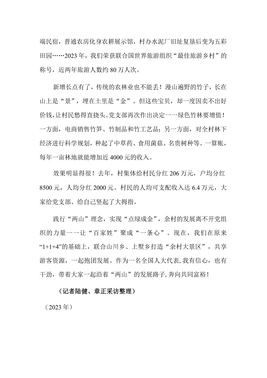 践行两山理念实现点绿成金.docx_第2页