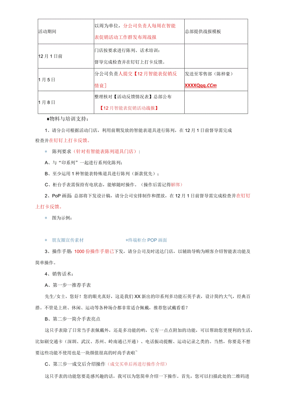 轻智能腕表直营店月份销售激励方案.docx_第2页