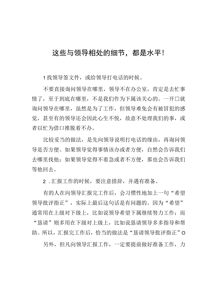 这些与领导相处的细节都是水平！.docx_第1页