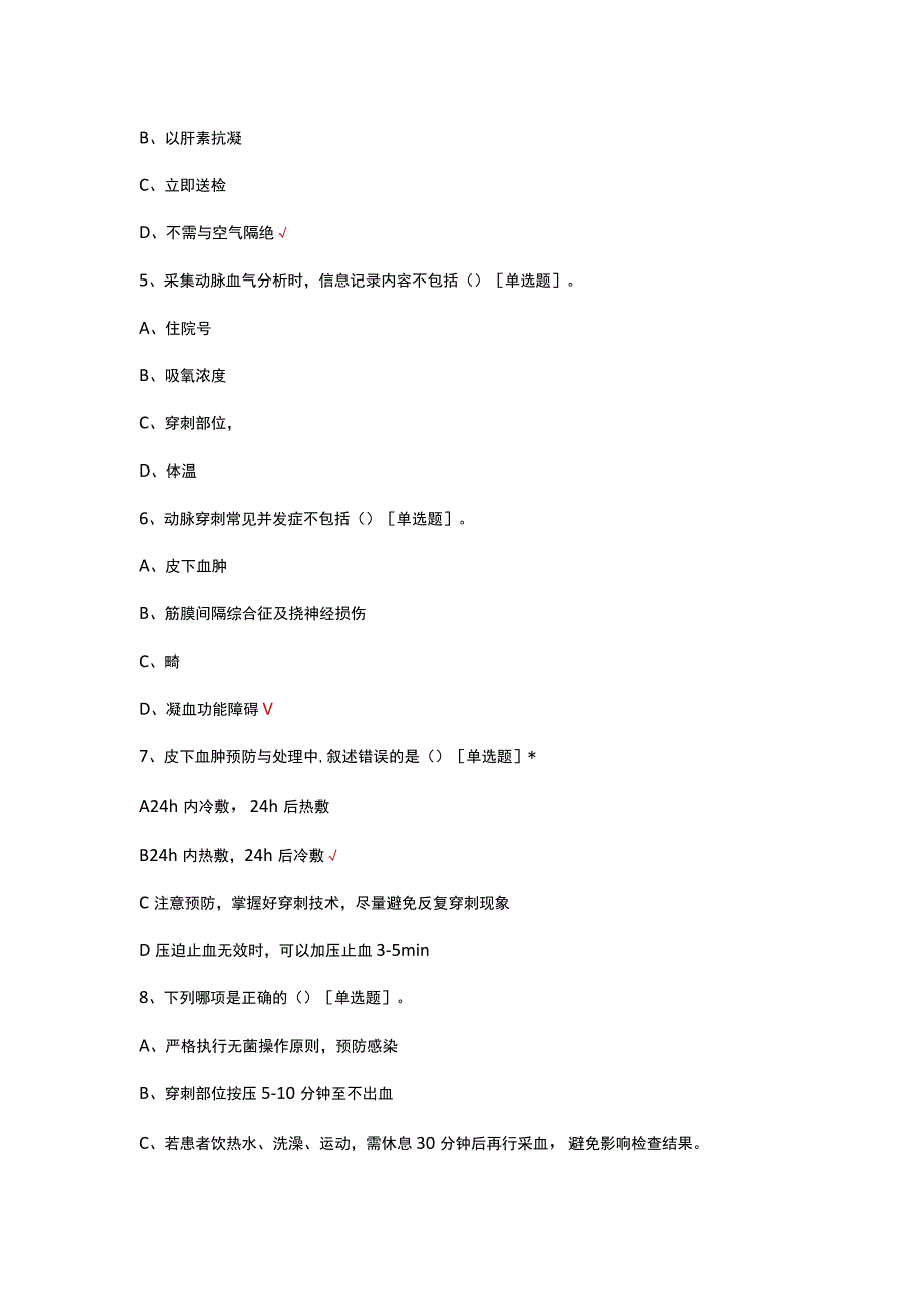 重症医学科血气分析操作及理论考试试题及答案.docx_第3页