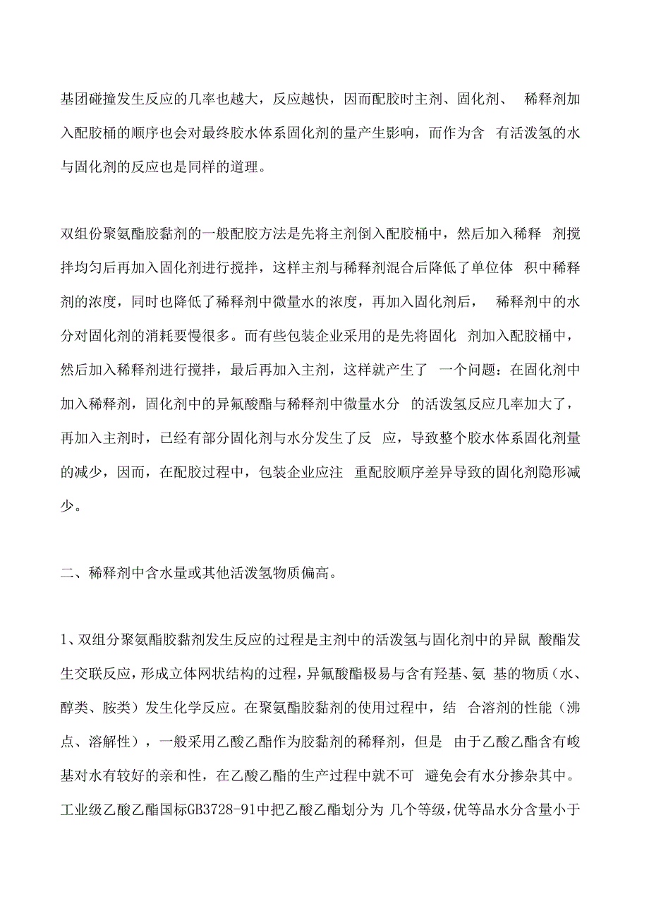 软包装固化不完全原因分析.docx_第3页