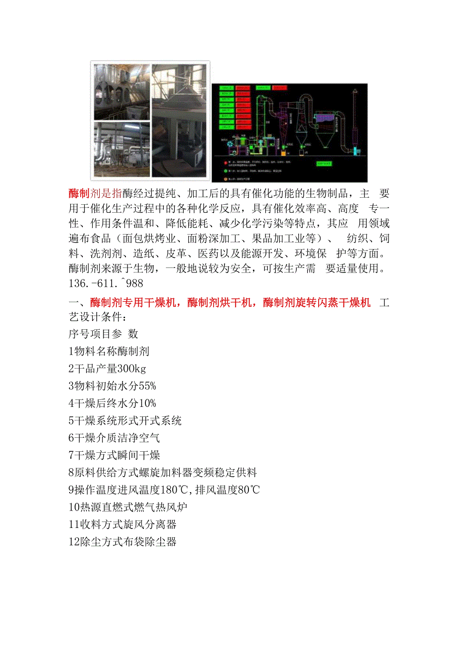 酶制剂专用干燥机酶制剂烘干机 旋转闪蒸干燥.docx_第1页