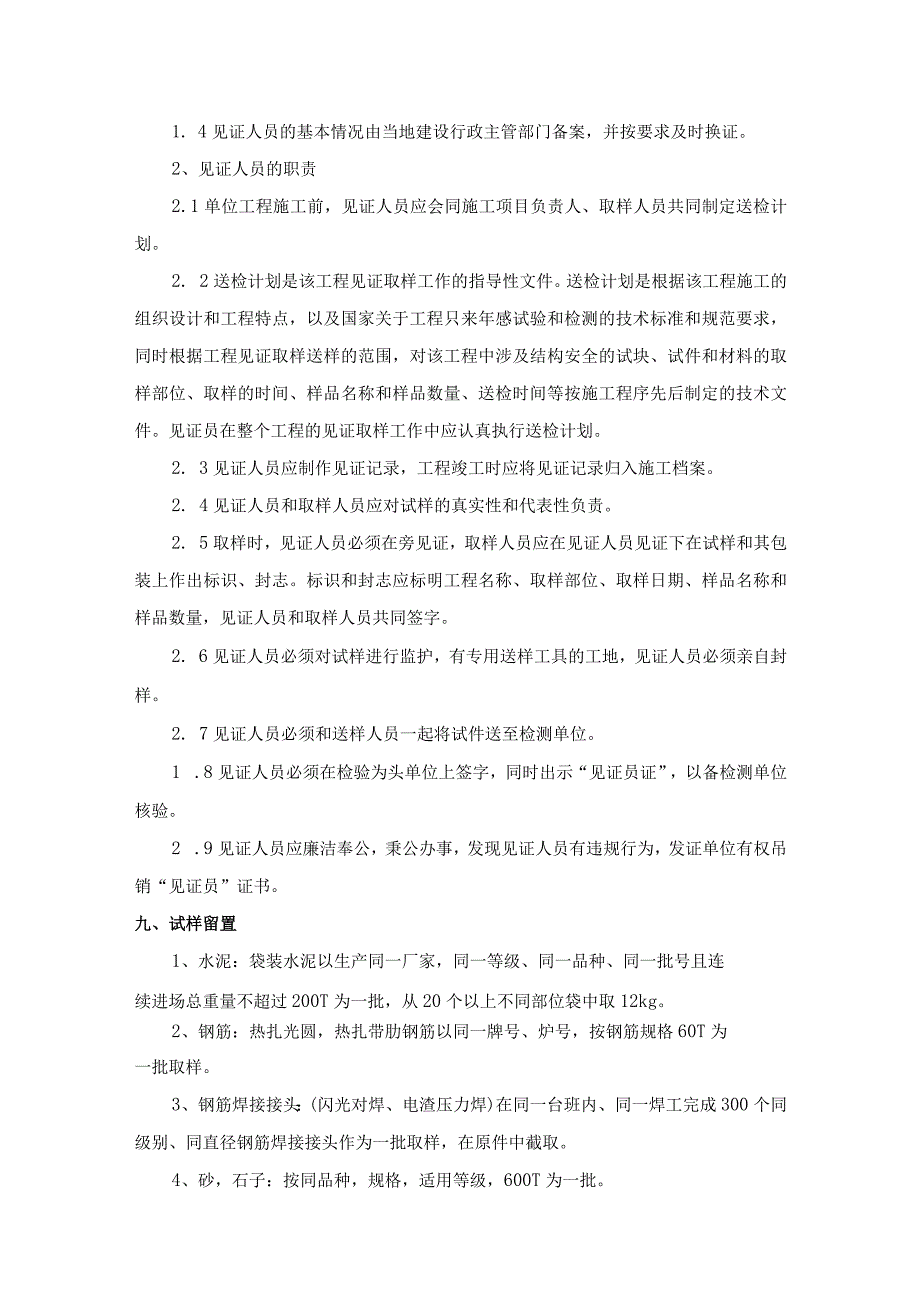 送样见证取样保证制度.docx_第3页