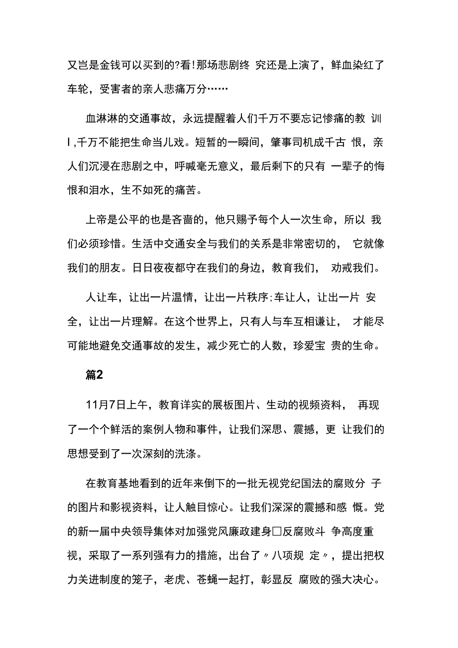 违规吃喝警示教育心得体会多篇.docx_第2页