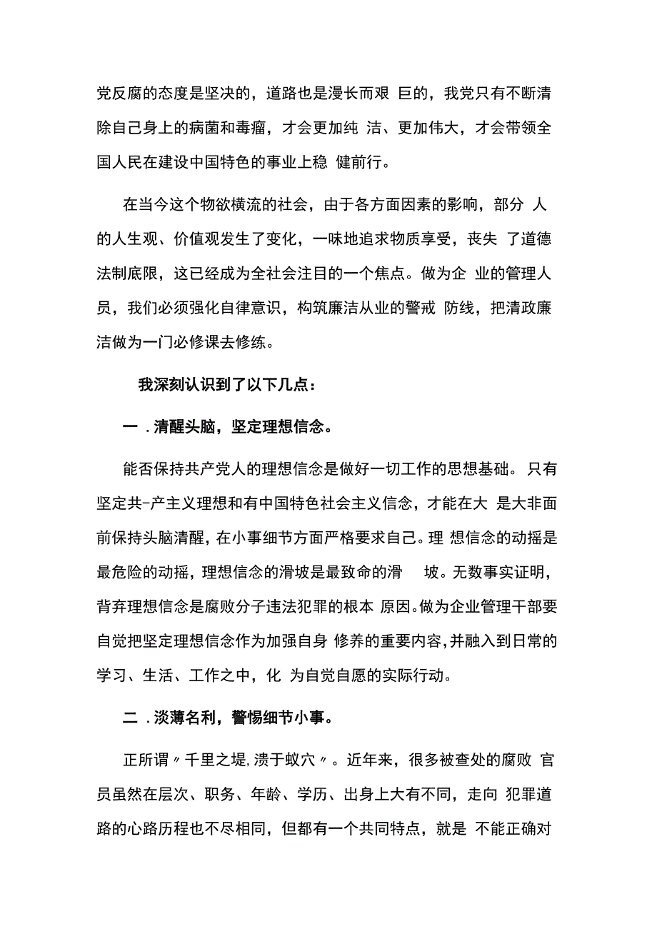 违规吃喝警示教育心得体会多篇.docx_第3页