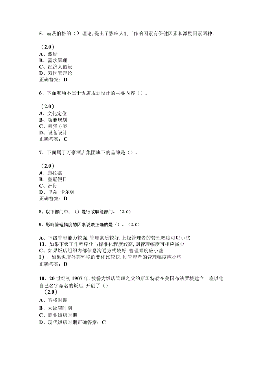 重大社国际接待业概论试卷答案2.docx_第2页