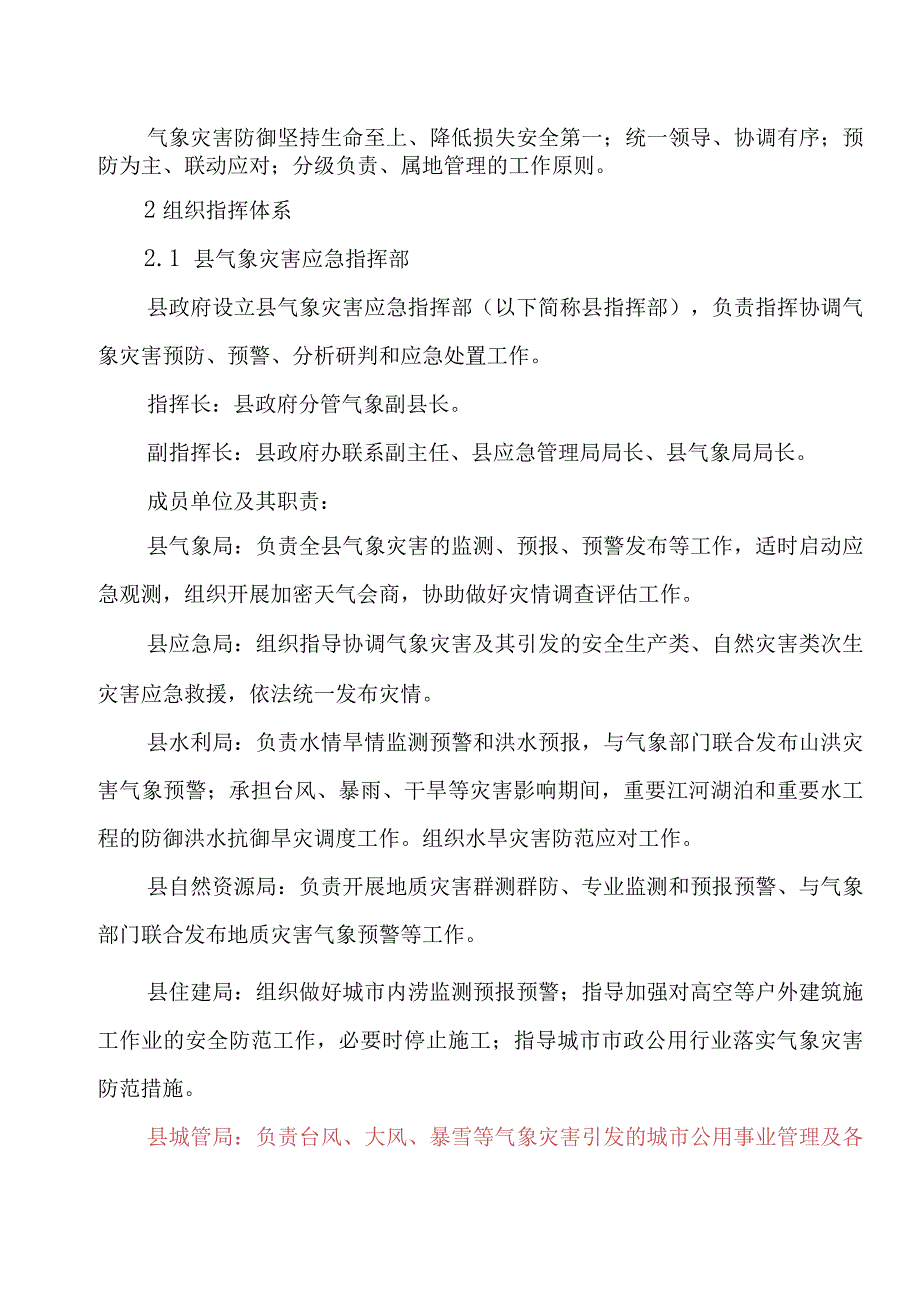 金寨县气象灾害应急预案.docx_第3页