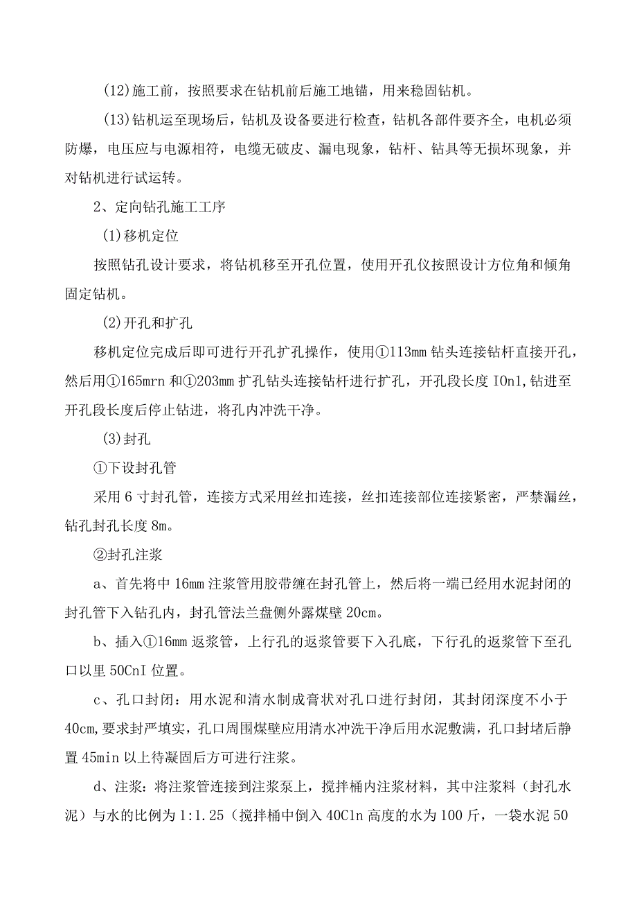 进风井井底车场北绕道错车线探煤钻孔定向钻孔施工安全技术措施20236612.docx_第3页