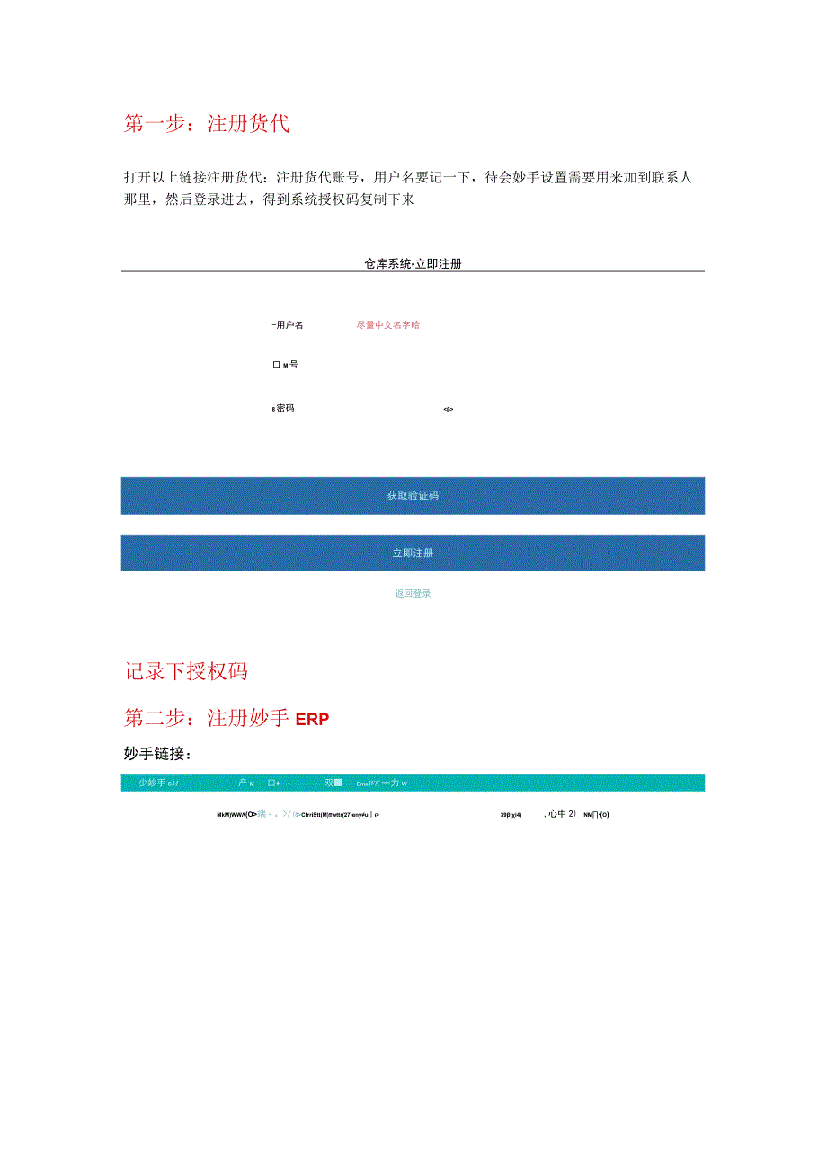 速龙达货代介绍操作手册.docx_第2页