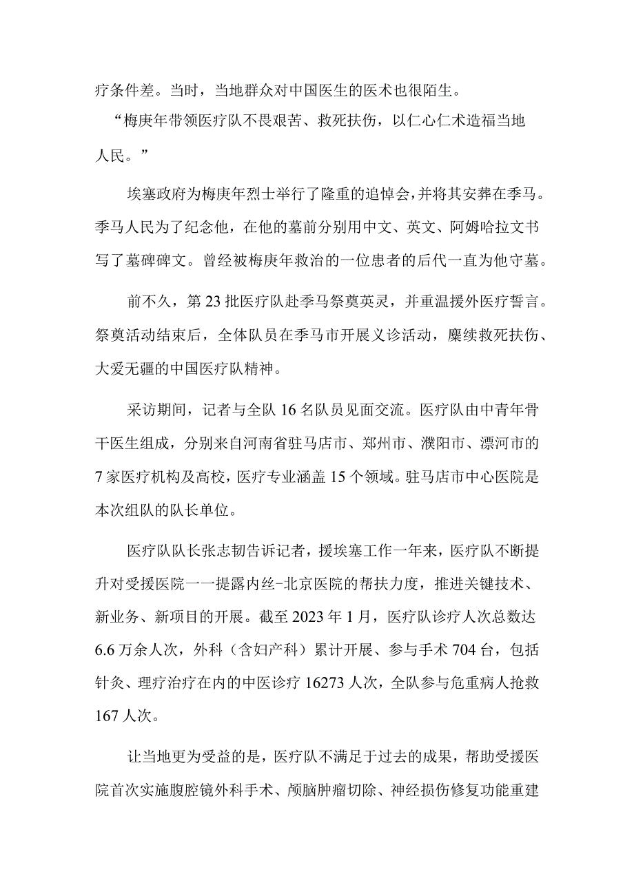 造福当地 大爱无疆——记中国援埃塞俄比亚第23批医疗队.docx_第3页